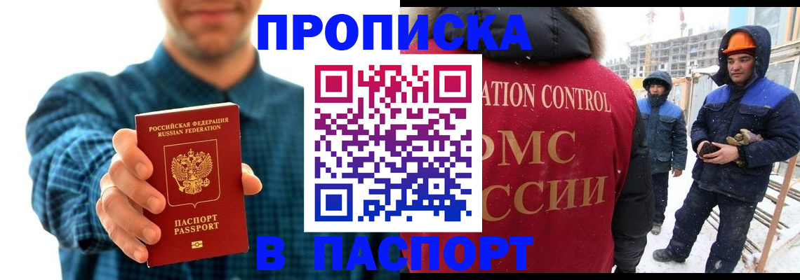 прописка в Ак-Довураке