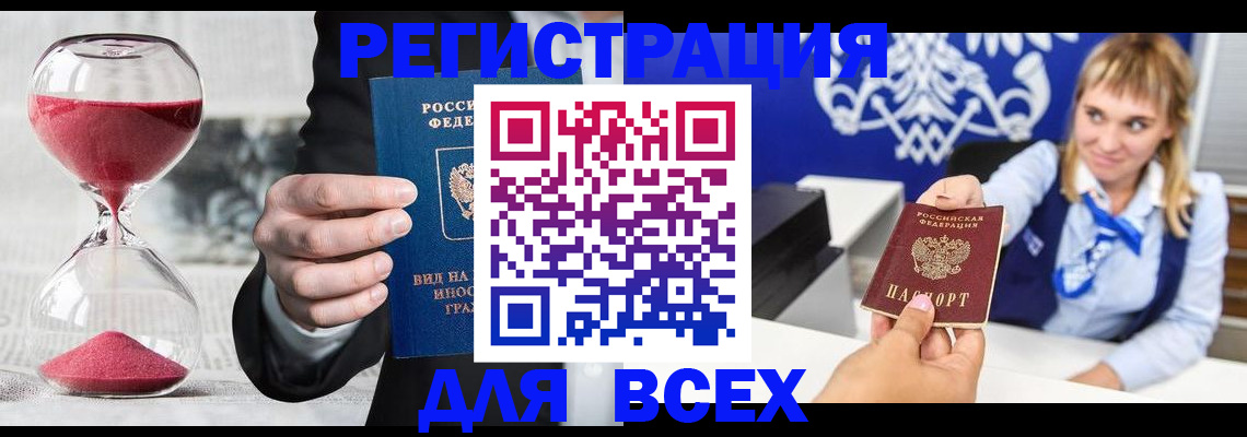 прописка штамп в Ак-Довураке