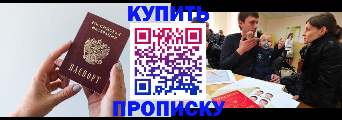 прописка 2025 в Ак-Довураке