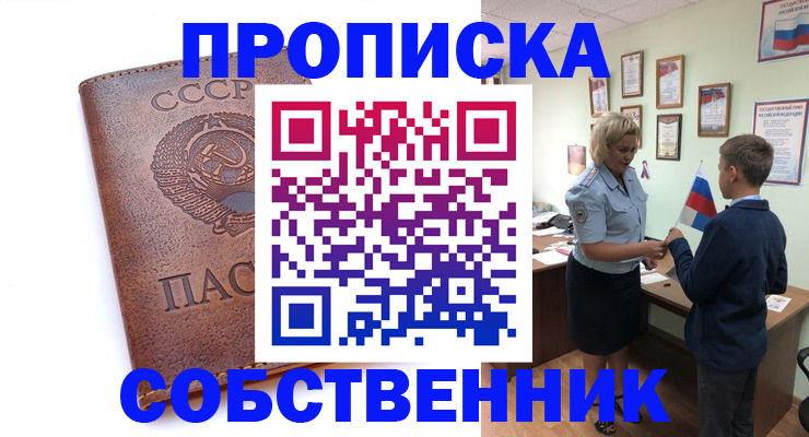 временная регистрация купить в Ак-Довураке