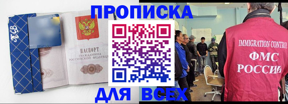 прописка в Ак-Довураке